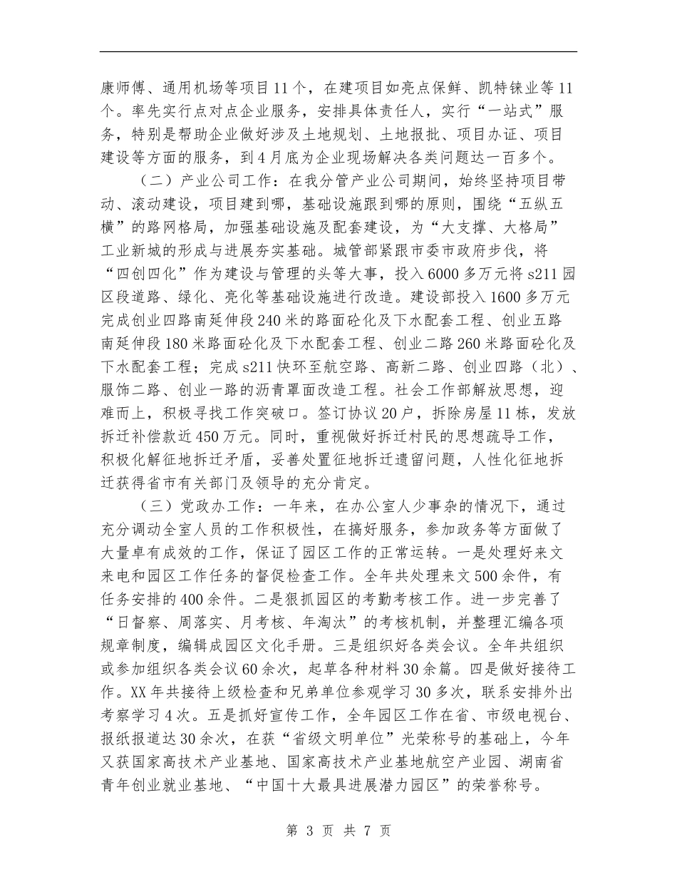 纪检监察党员干部述职述廉报告_第3页