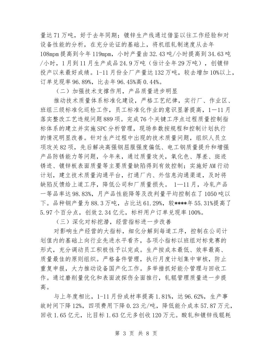 冷轧板厂工作总结及明年工作计划_第3页