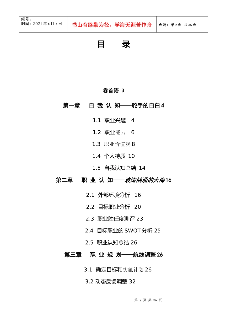 职业生涯规划书范本_第2页