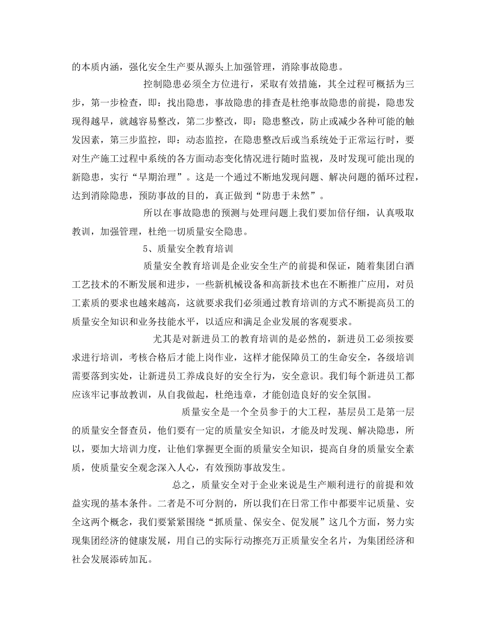 《安全管理文档》之质量—企业发展的基石 安全—企业生存的根本 _第3页
