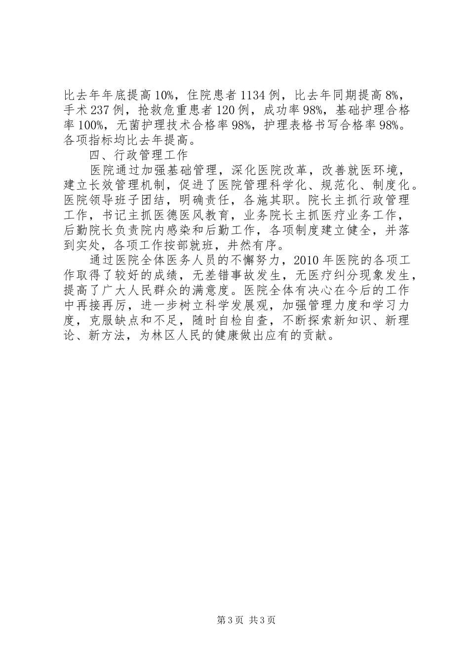 单位医院全年工作总结_第3页