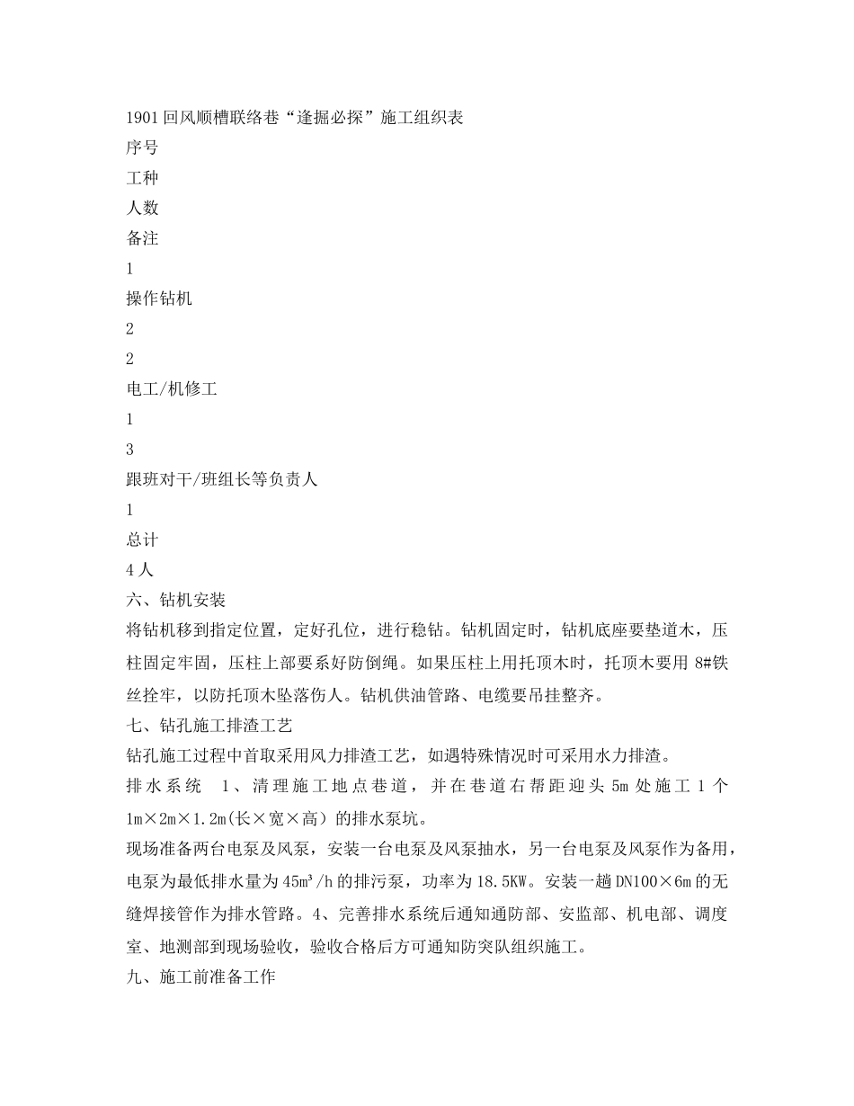 《安全技术》之回风顺槽联络巷开口处施工超前探孔的安全技术措施 _第2页