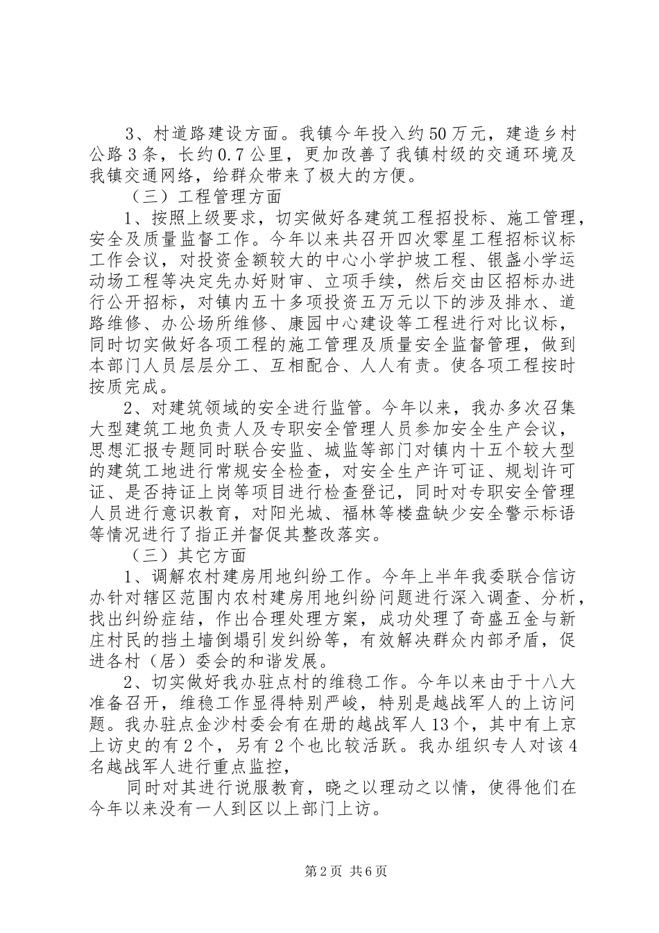 城建办个人工作总结_第2页