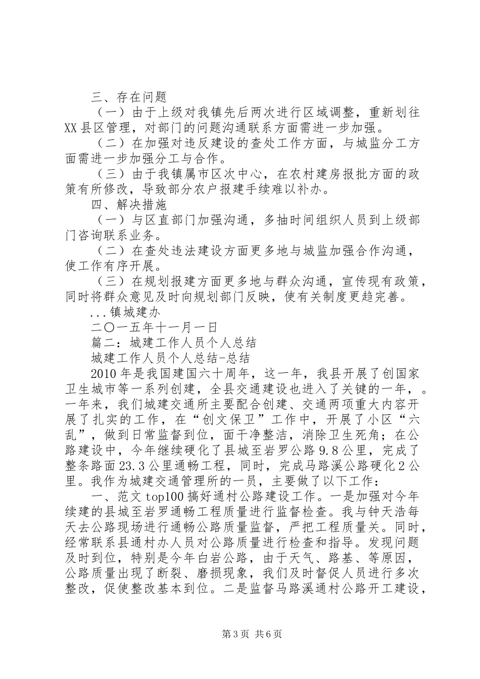 城建办个人工作总结_第3页