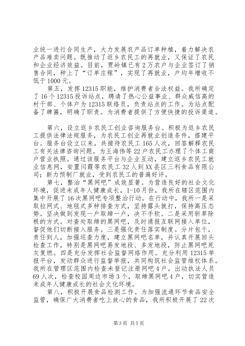 工商所长个人总结_第3页