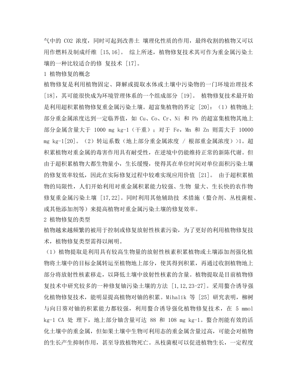 《安全环境-环保技术》之铀污染土壤的植物修复技术 _第2页