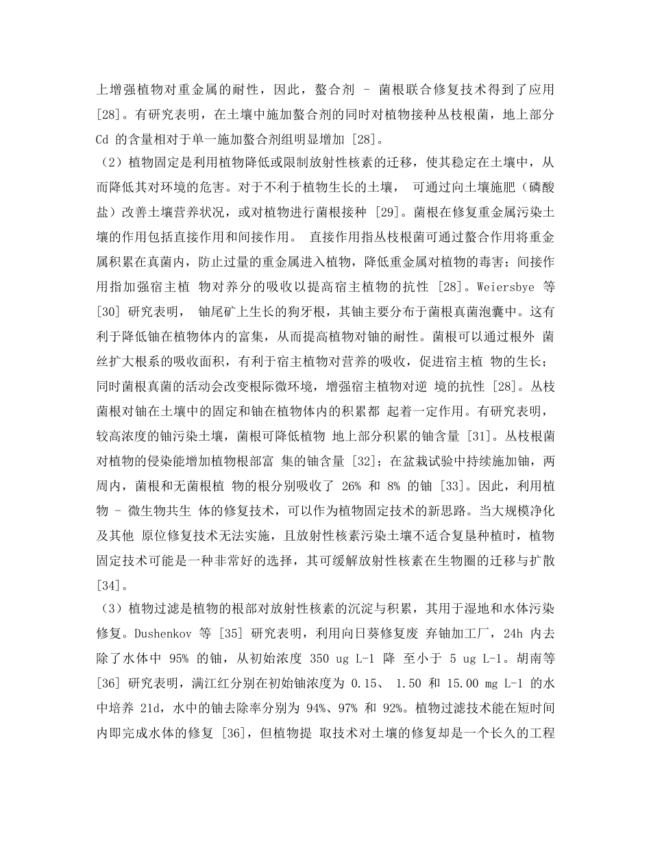 《安全环境-环保技术》之铀污染土壤的植物修复技术 _第3页