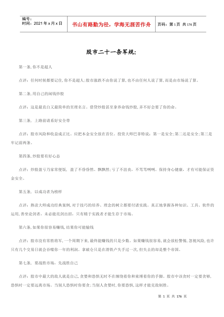 股市秘笈,K线,心态等_第1页