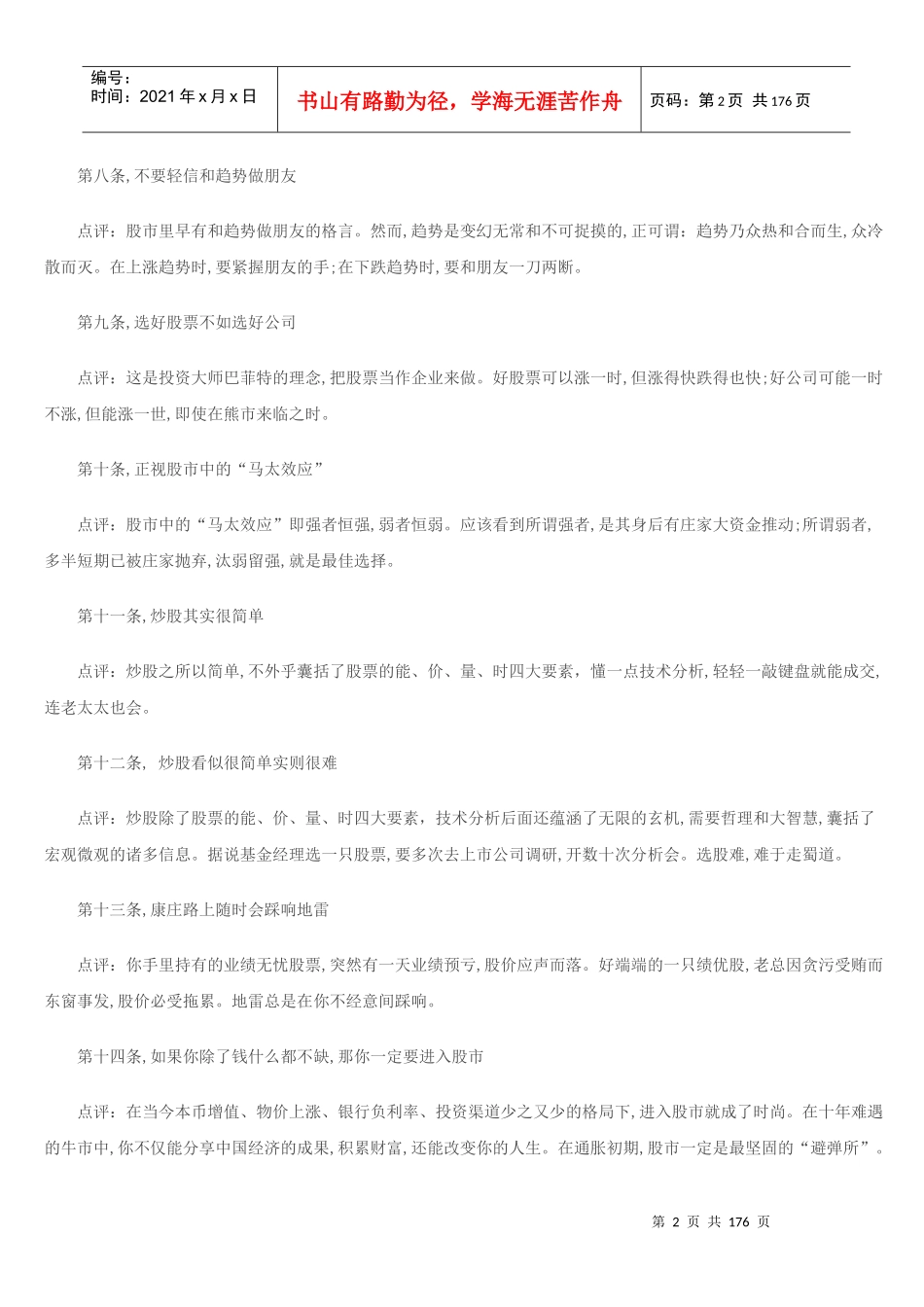 股市秘笈,K线,心态等_第2页