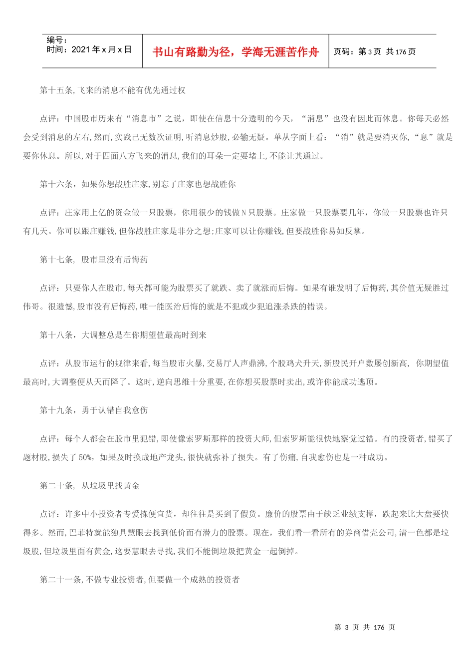 股市秘笈,K线,心态等_第3页