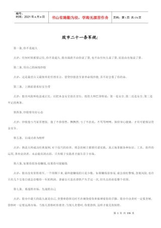 股市秘笈,K线,心态等