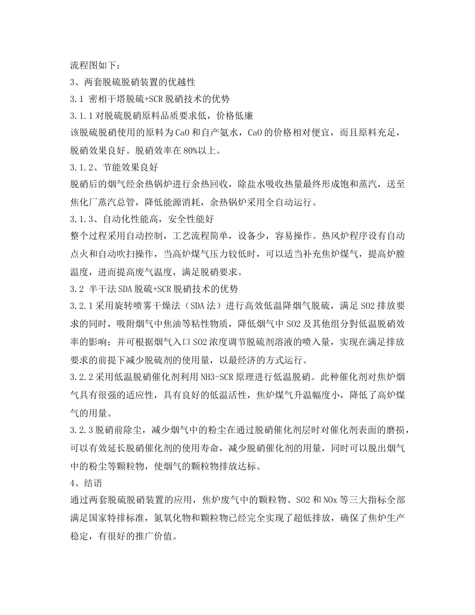 《安全环境-环保技术》之焦炉烟气脱硫脱硝技术应用 _第2页