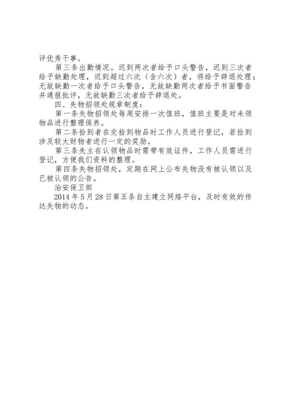 项目部治安保卫工作规章制度[大全5篇]_第2页