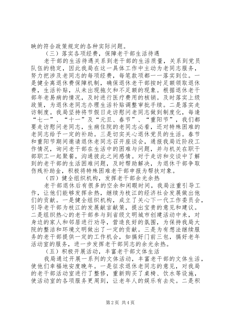 发改局年度老干部工作总结_第2页