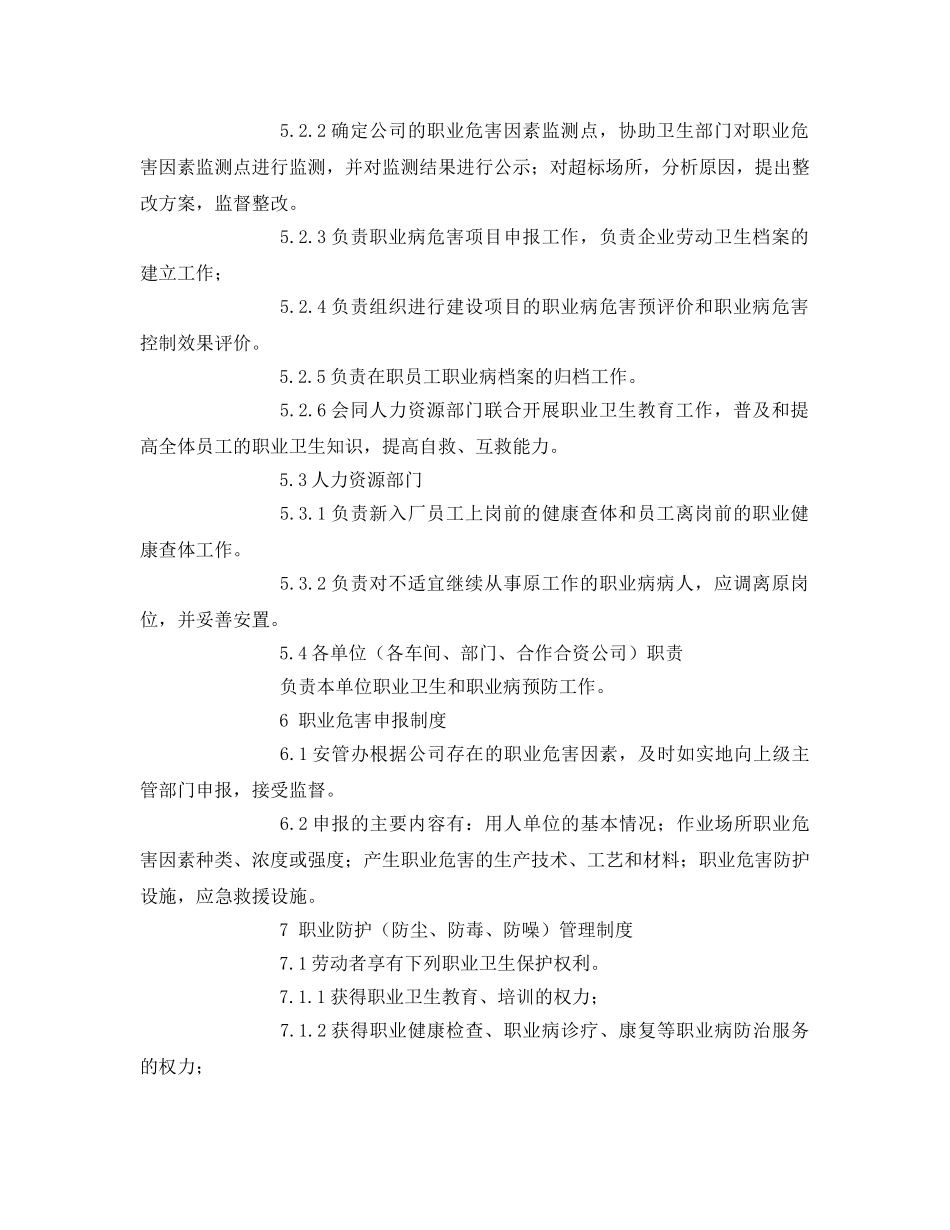 《安全管理制度》之工业企业职业健康防治制度 _第2页