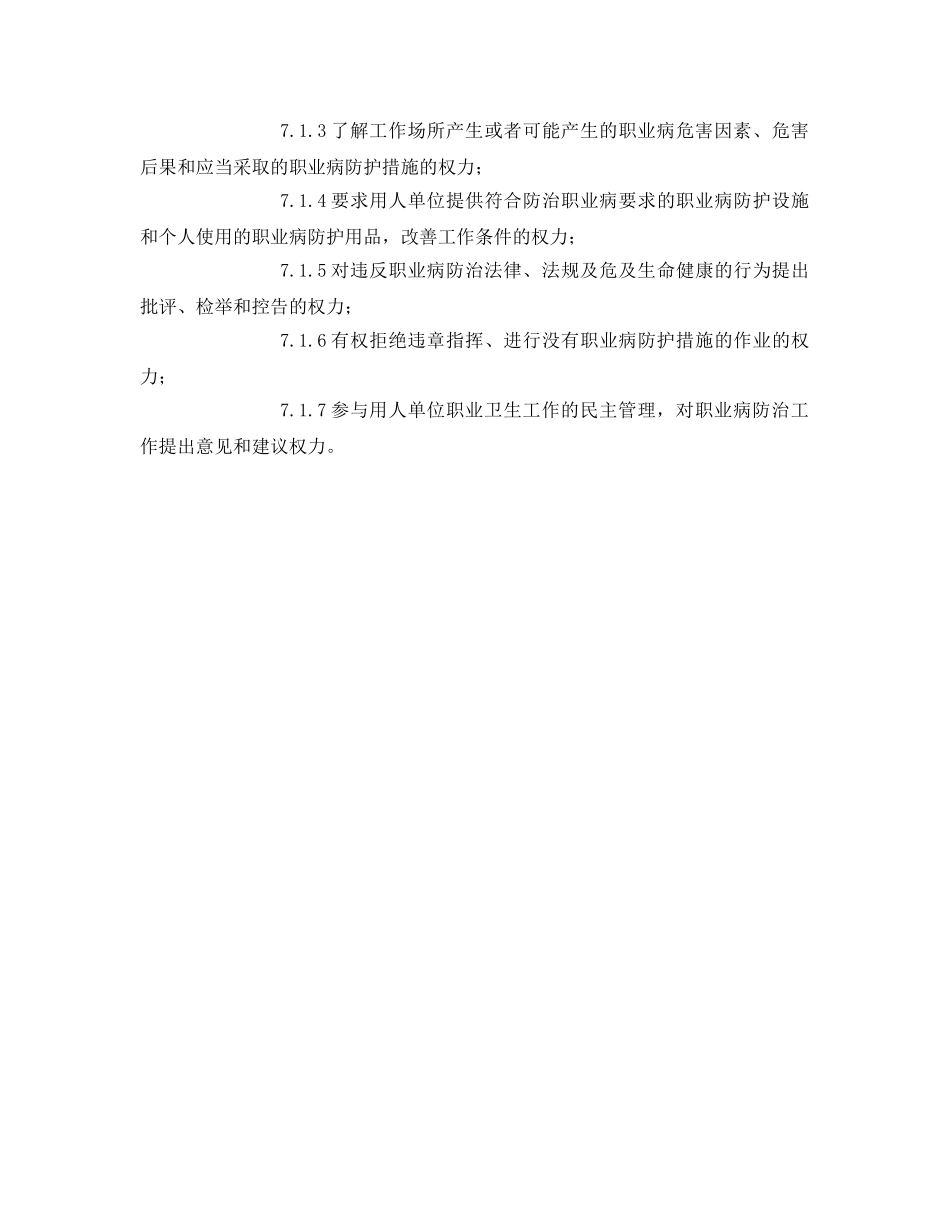 《安全管理制度》之工业企业职业健康防治制度 _第3页