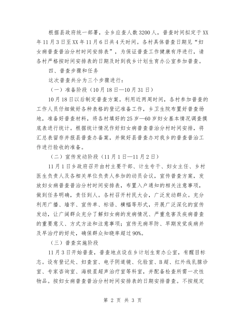 妇女病普查普治工作方案_第2页