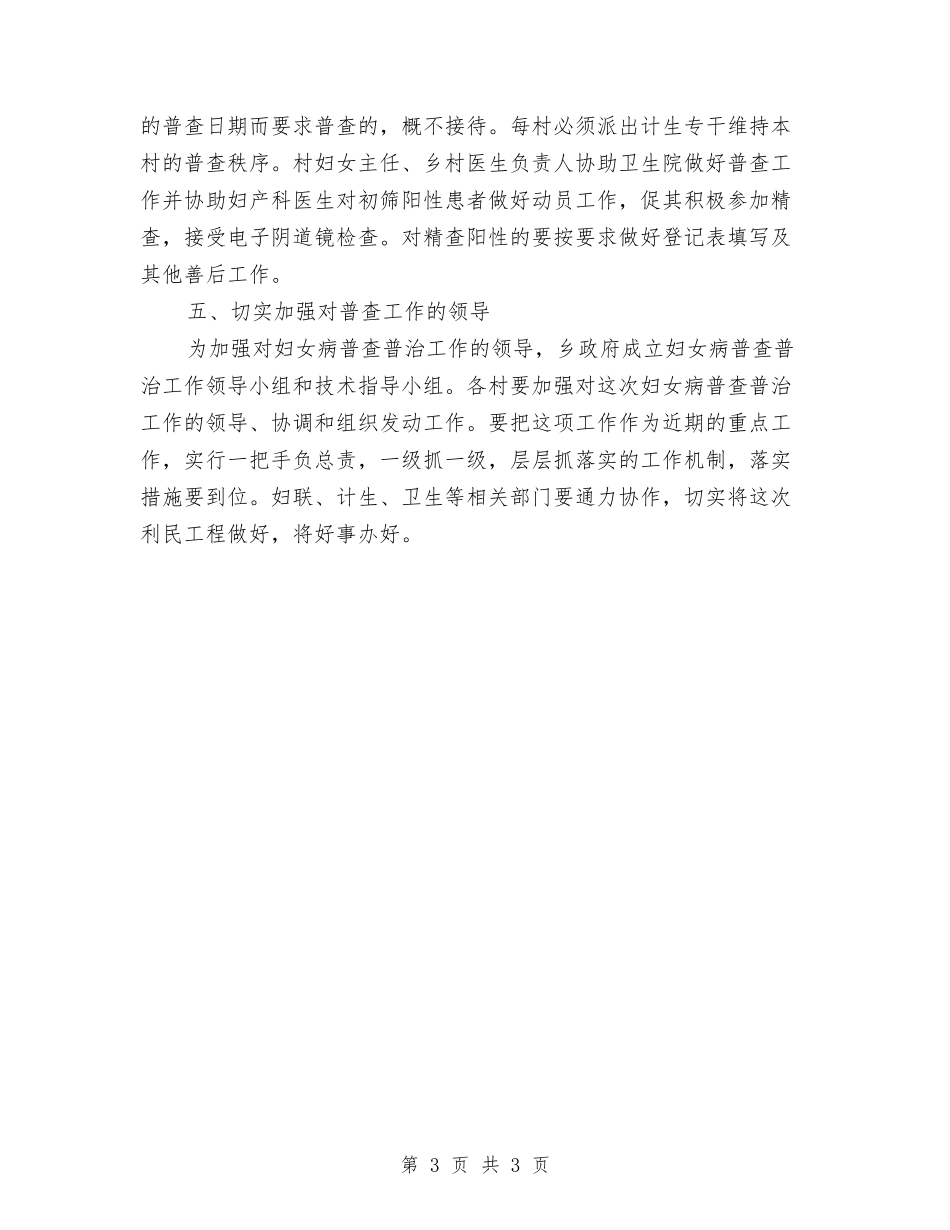 妇女病普查普治工作方案_第3页