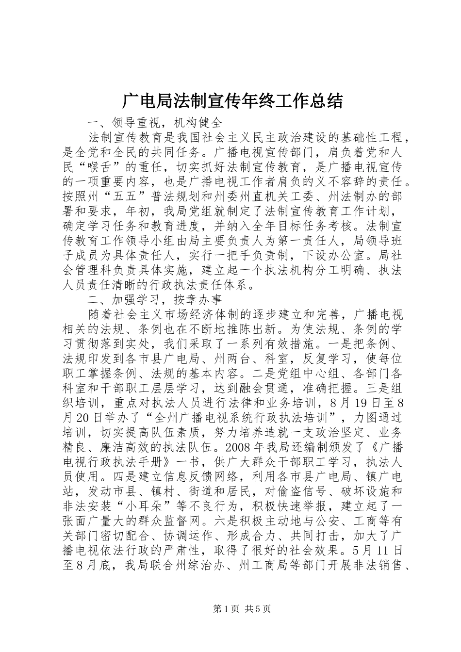 广电局法制宣传年终工作总结_第1页