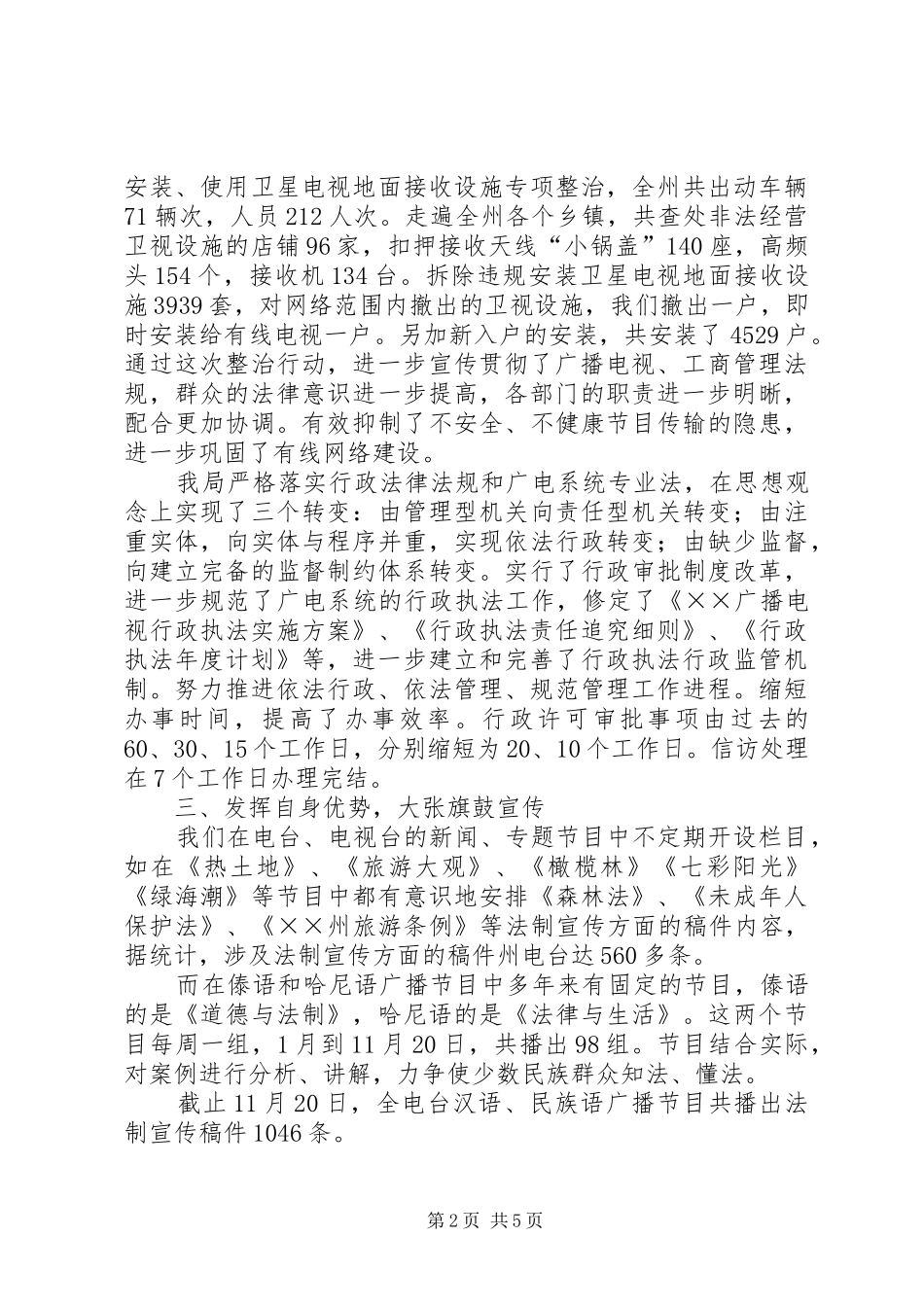 广电局法制宣传年终工作总结_第2页