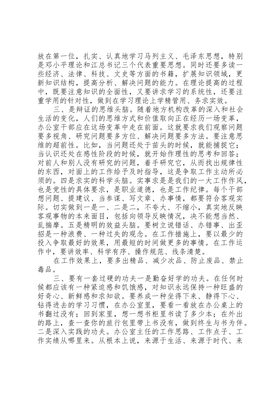 办公室主任特殊要求交流材料_第2页