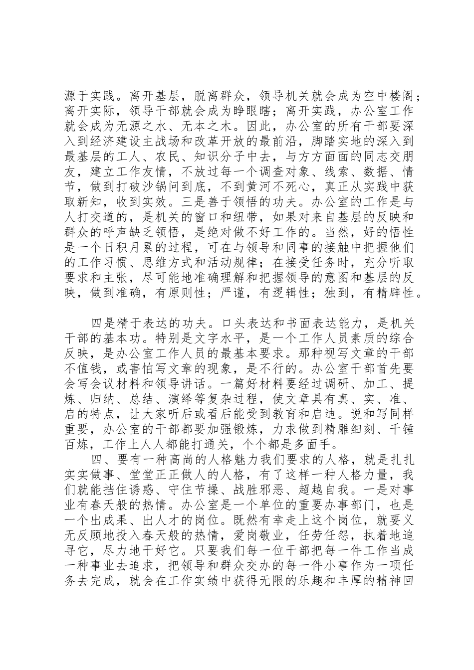 办公室主任特殊要求交流材料_第3页