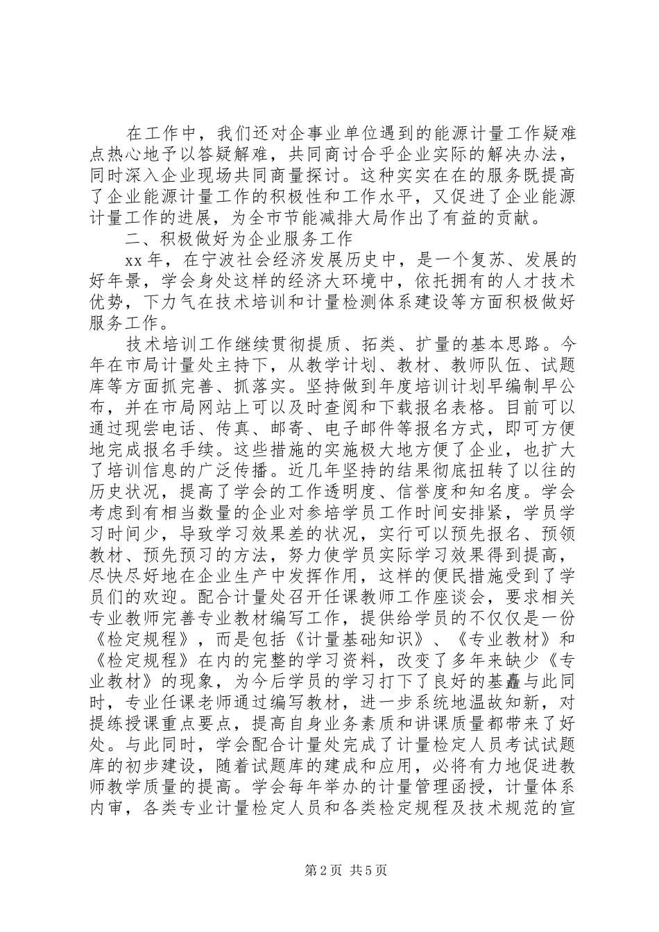 关于计量管理员的个人工作总结_第2页