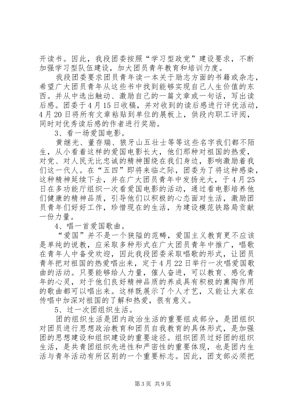 初中团委五月活动总结_第3页