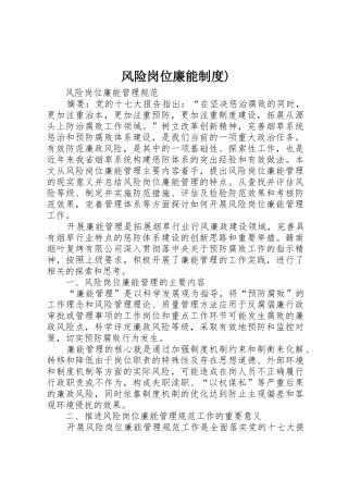 风险岗位廉能规章制度) 