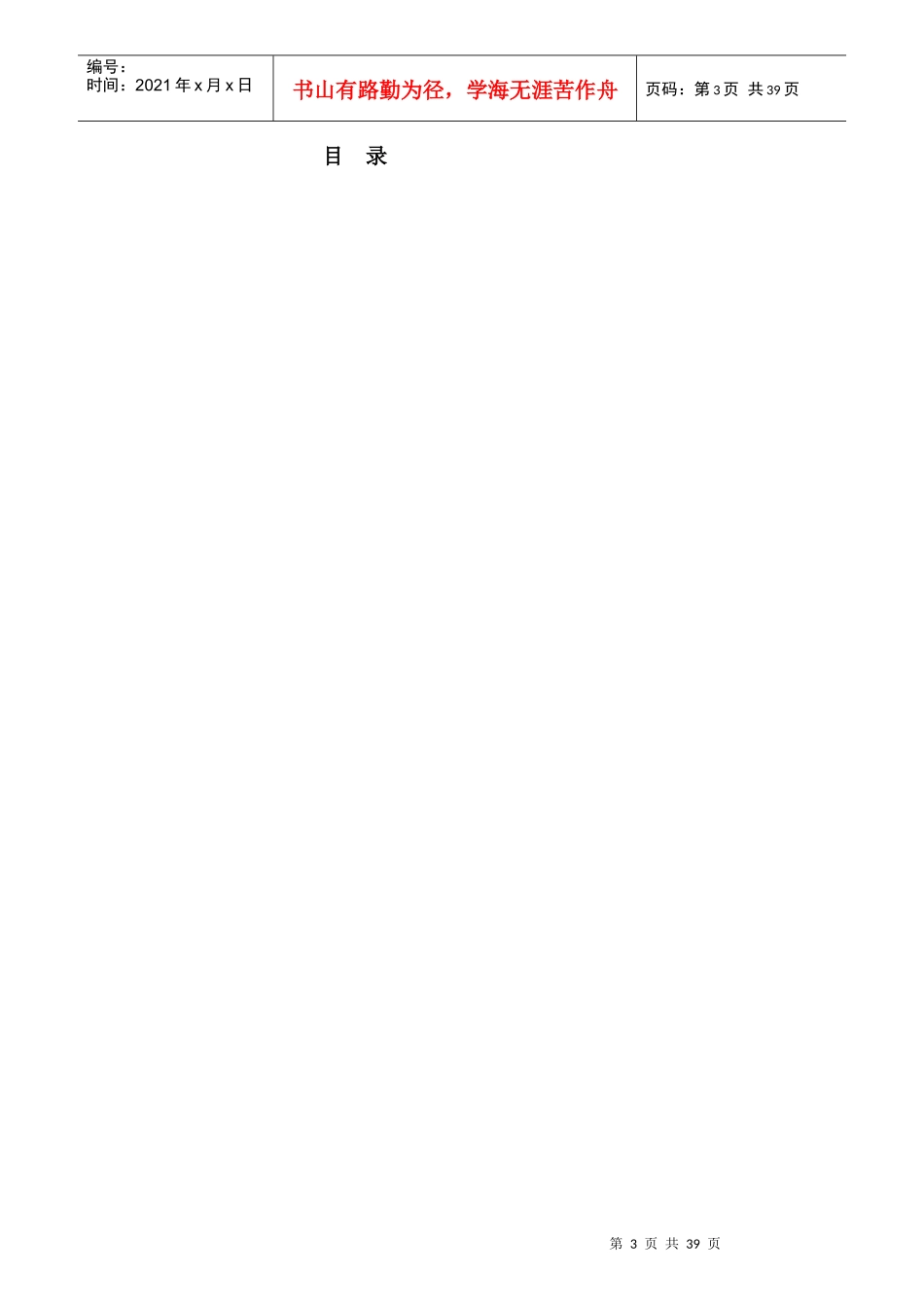 网优KPI指标优化工作指导手册_第3页