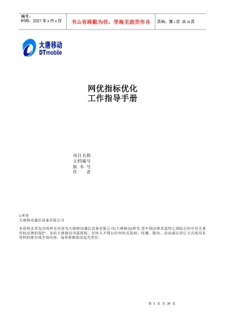 网优KPI指标优化工作指导手册