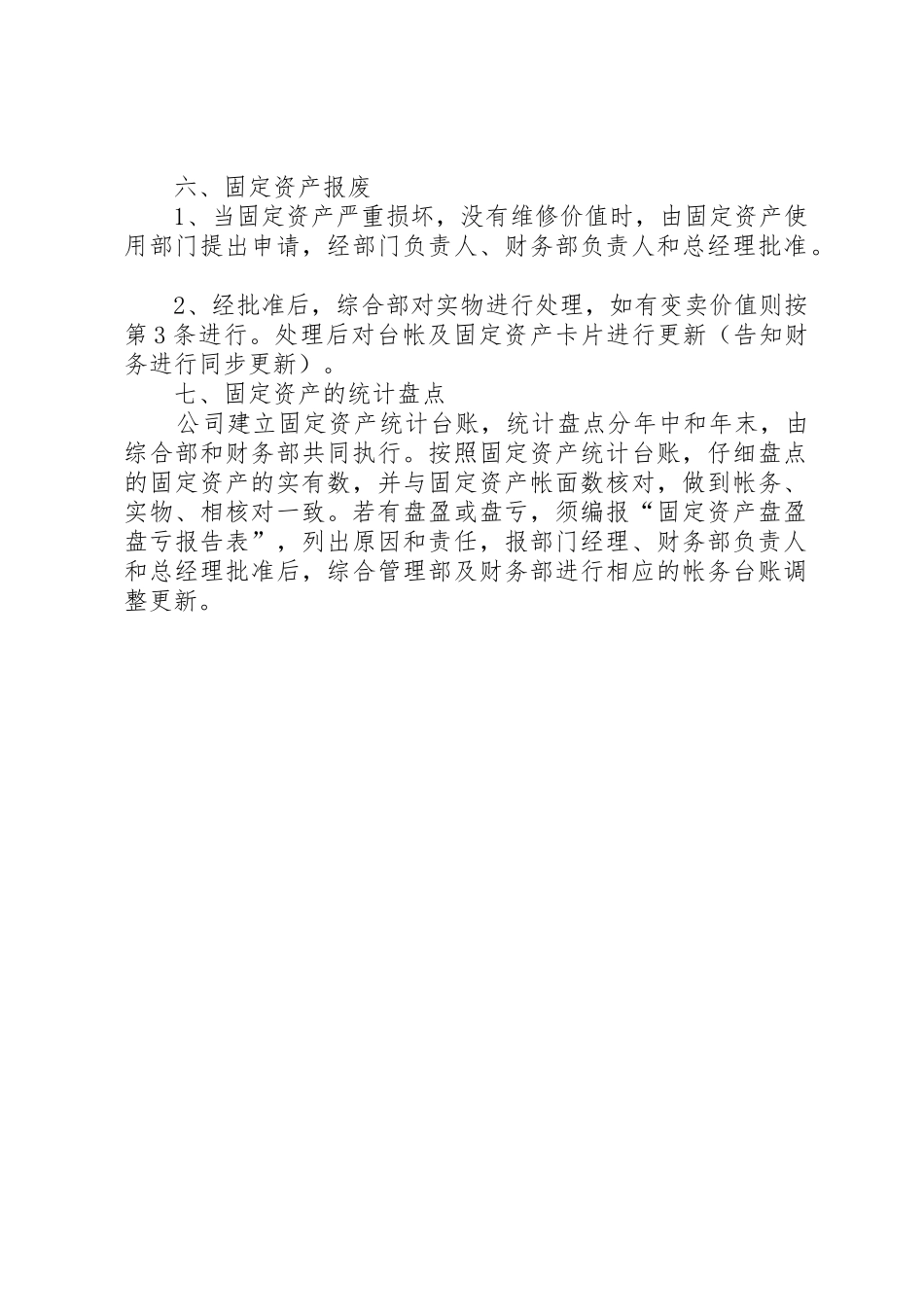 公司固定收益业务规章制度管理_第2页