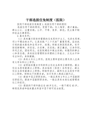 干部选拔任免规章制度细则（医院）