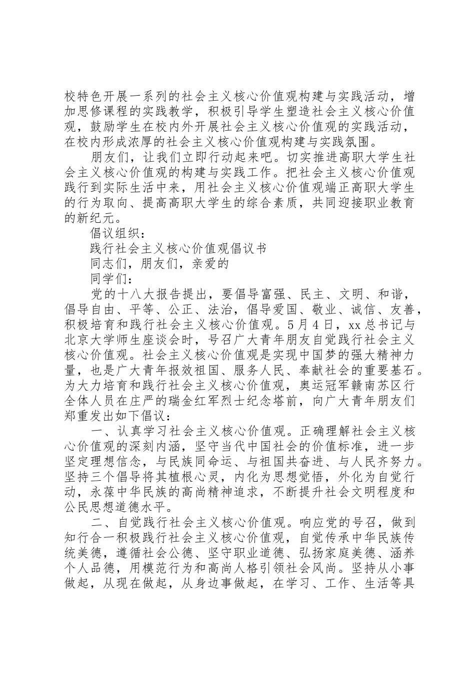 20XX年核心价值观倡议书范文大全4篇(2)_第3页