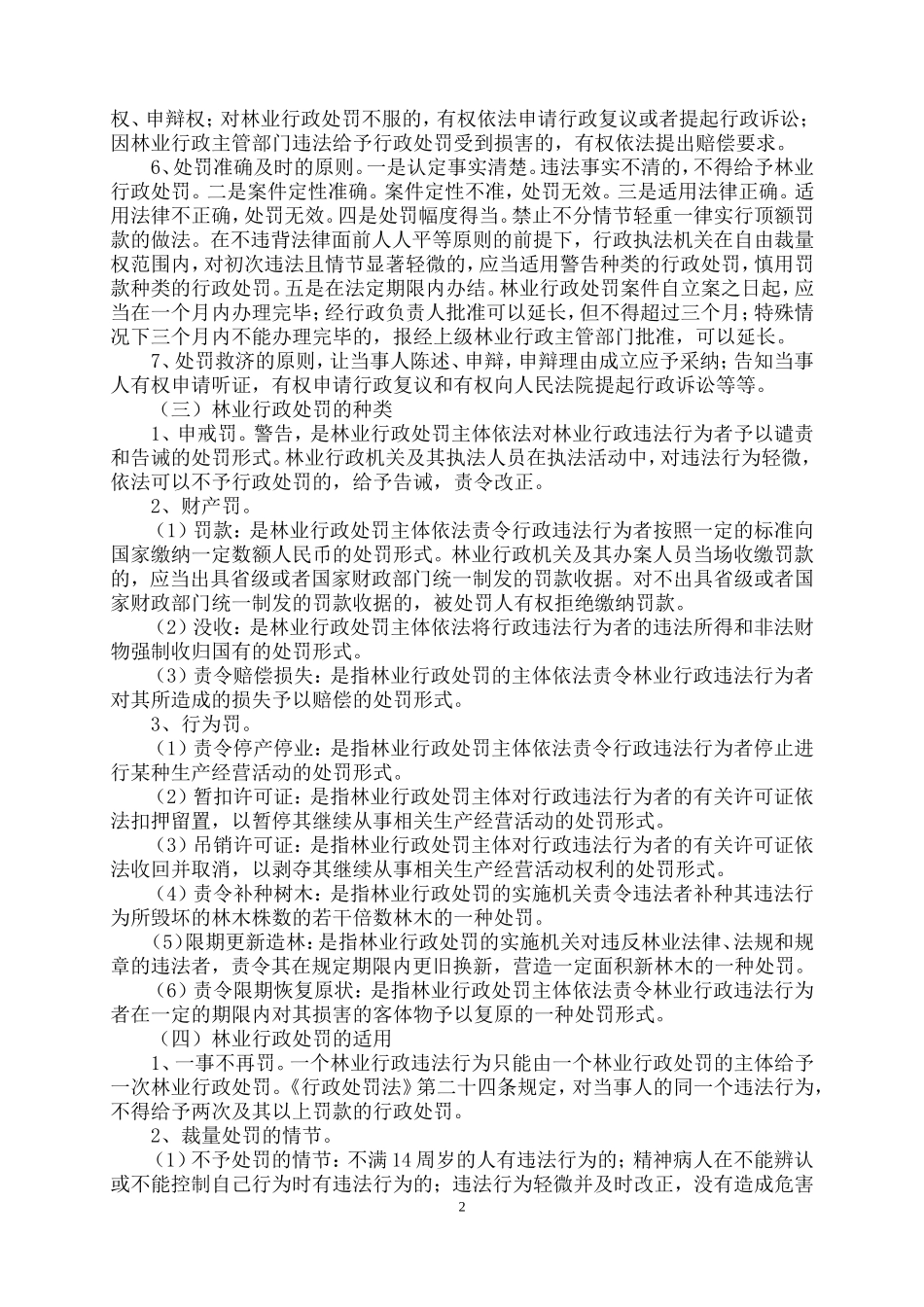 林业行政处罚及其案例分析_第2页