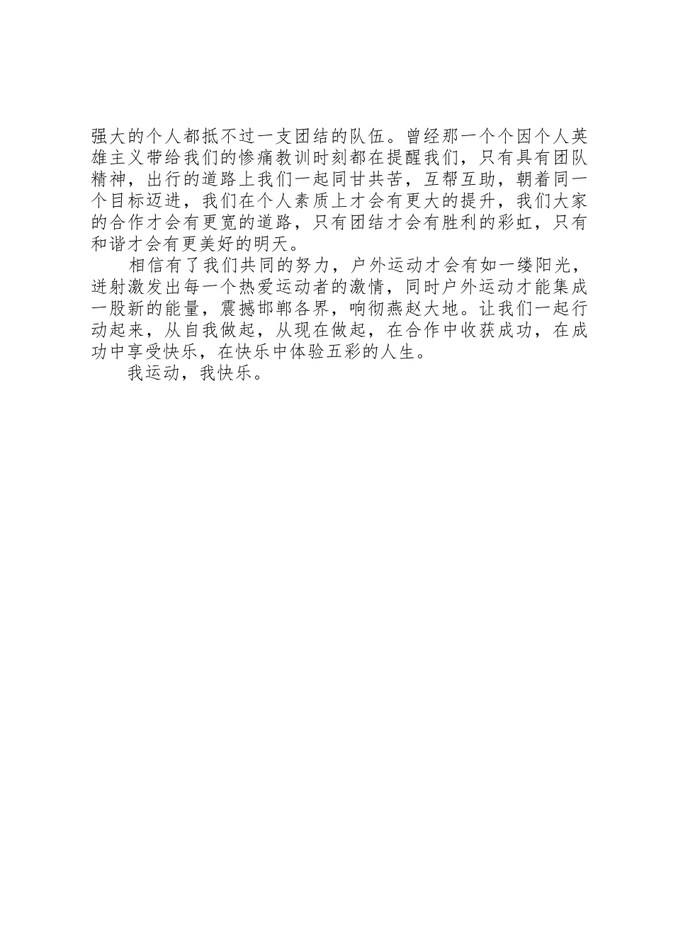 绿色和谐出行的倡议书范文_第2页