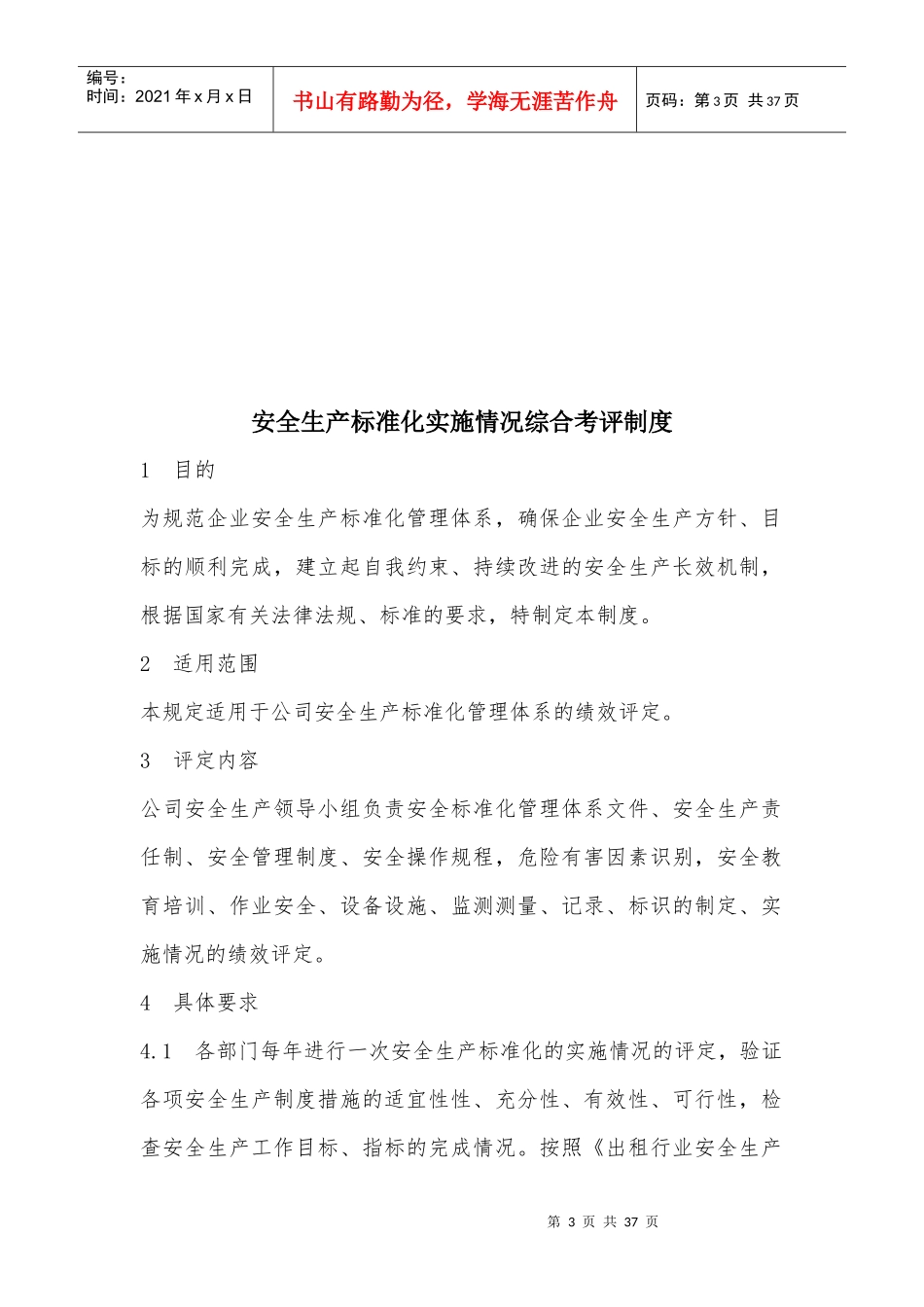 绩效考核与持续改进_第3页