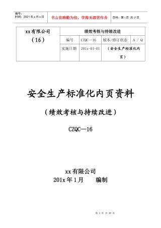 绩效考核与持续改进