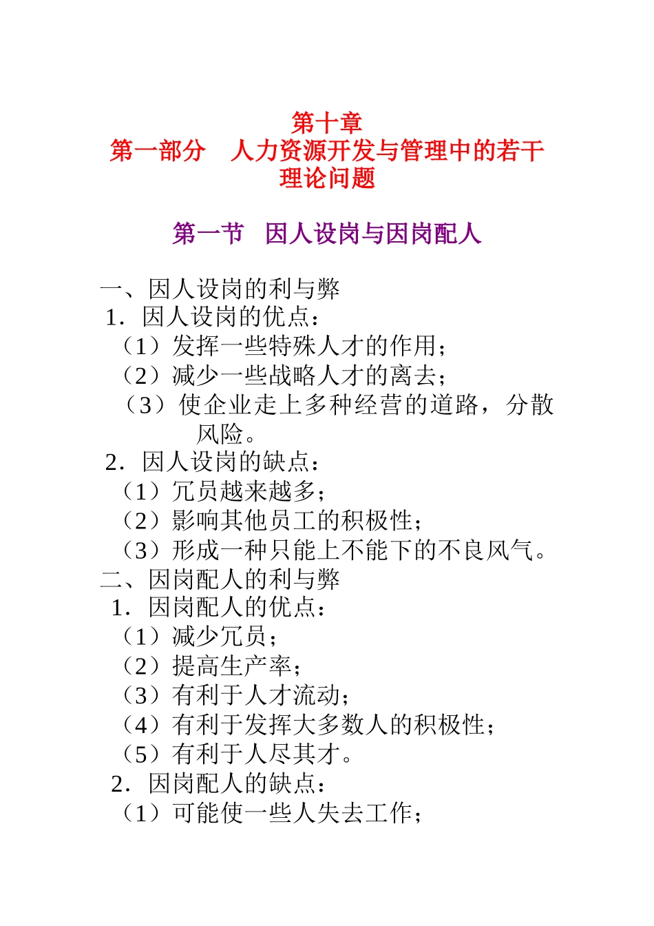 谈人力资源开发与管理中的若干理论问题_第1页