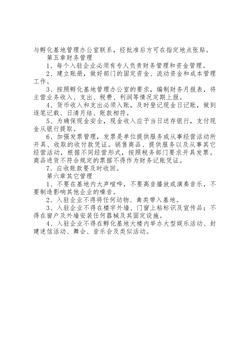 孵化基地管理规章制度 _第3页