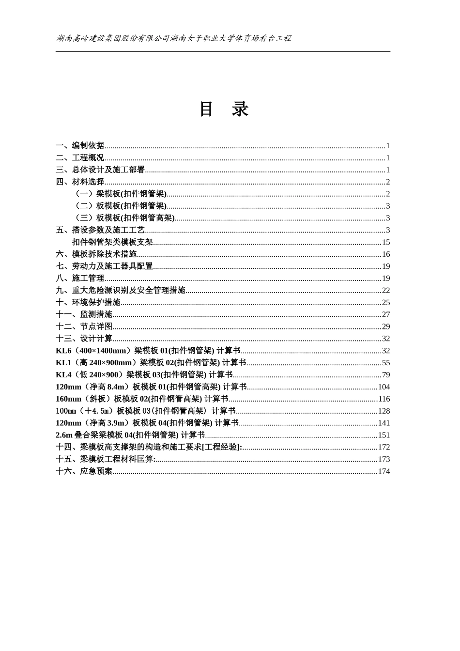 职业大学体育场看台工程高支模001_第2页