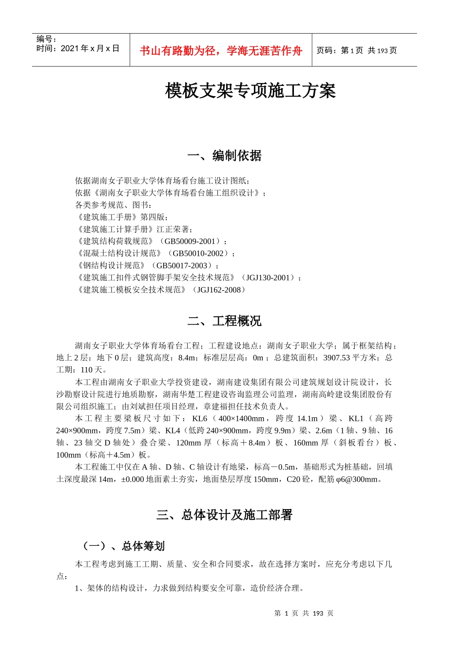 职业大学体育场看台工程高支模001_第3页