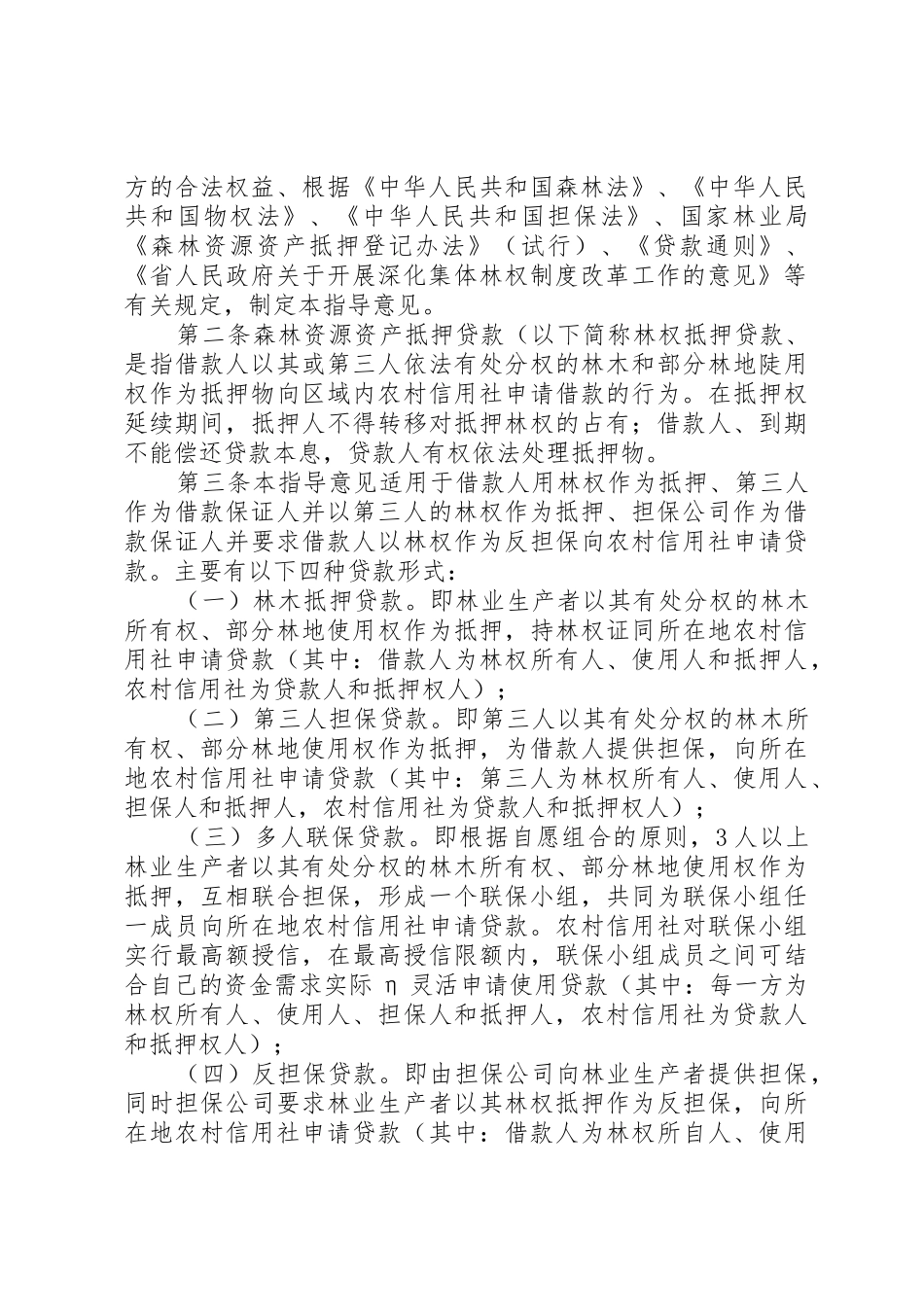 采矿权收回规章制度初探_第2页