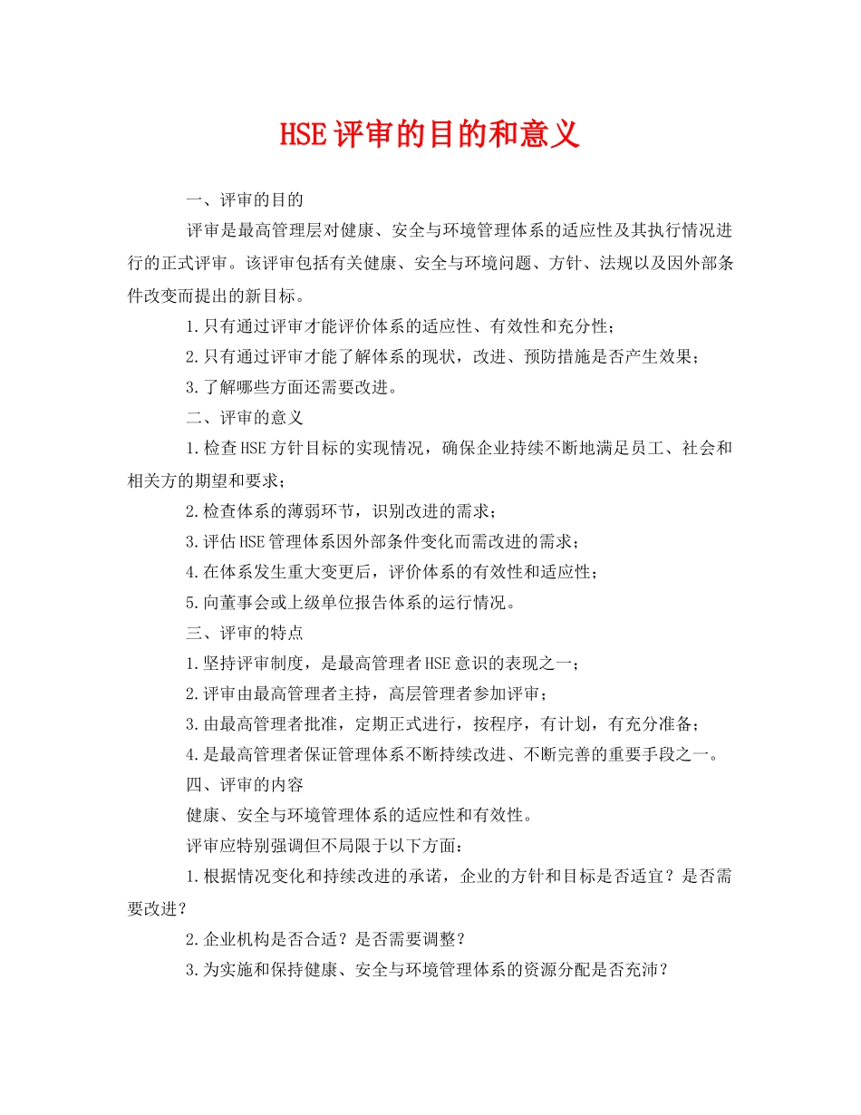 《管理体系》之HSE评审的目的和意义 _第1页