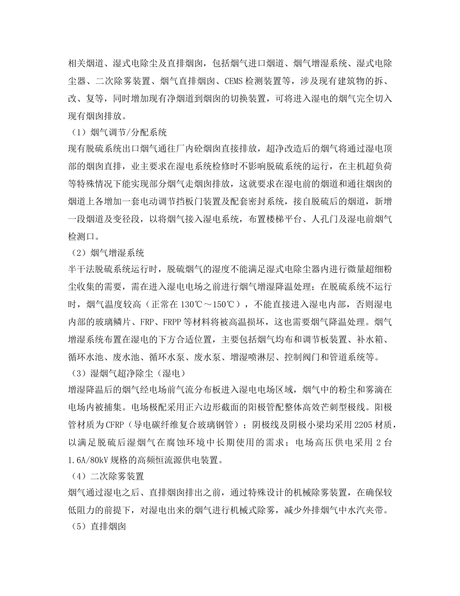 《安全环境-环保技术》之湿式电除尘器在半干法脱硫系统后的应用 _第2页