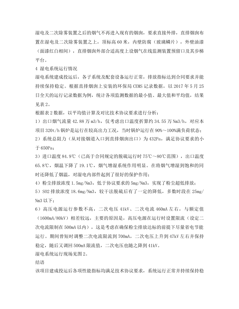 《安全环境-环保技术》之湿式电除尘器在半干法脱硫系统后的应用 _第3页