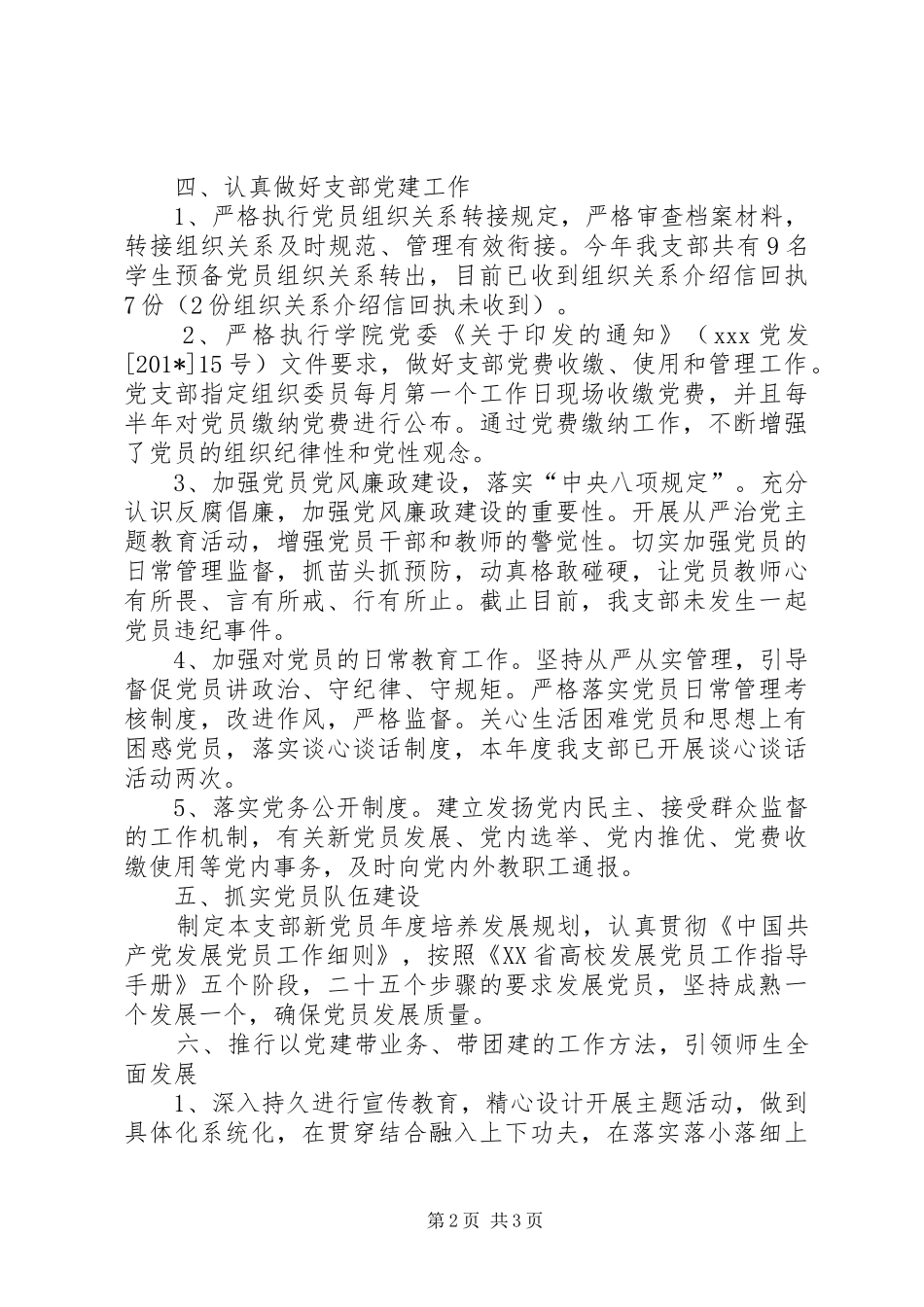 创建一流党支部党建工作总结_第2页