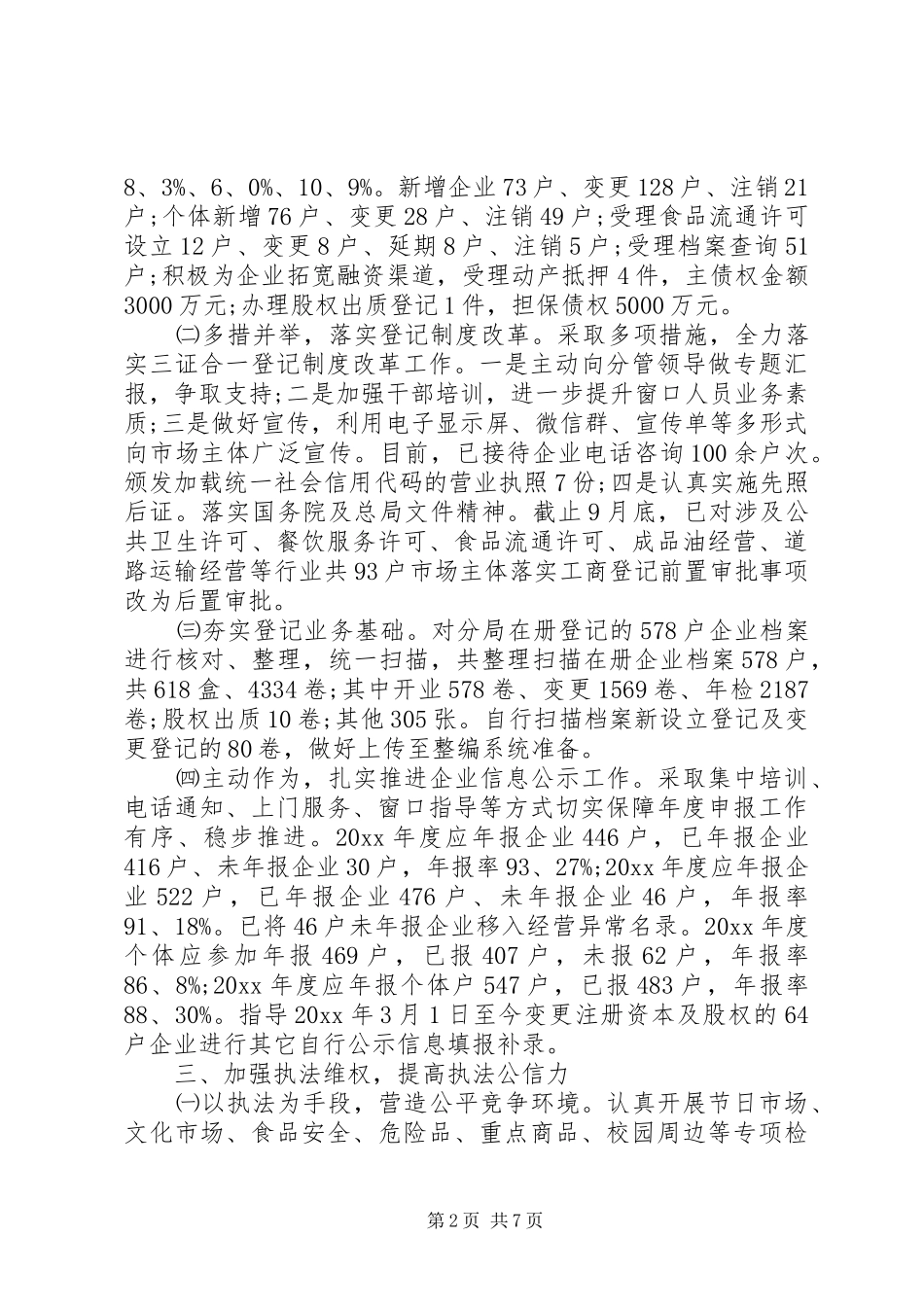 工商局XX年工作总结_第2页