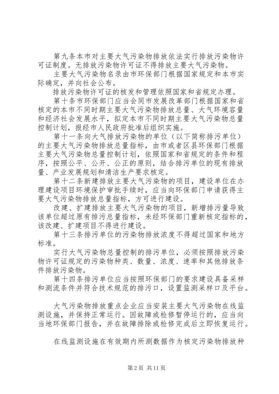 市大气污染防治规章制度 _第2页
