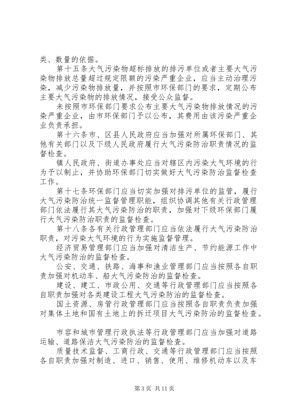 市大气污染防治规章制度 _第3页